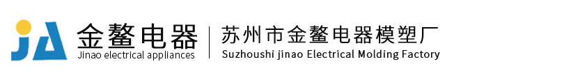Suzhou Jinao Electrical Molding Factory